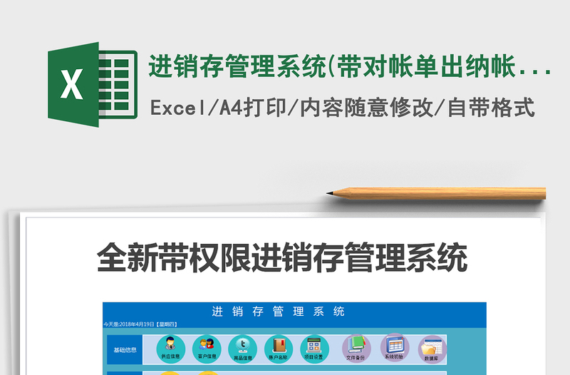 2024年进销存管理系统(带对帐单,出纳帐,权限管理888888)免费下载