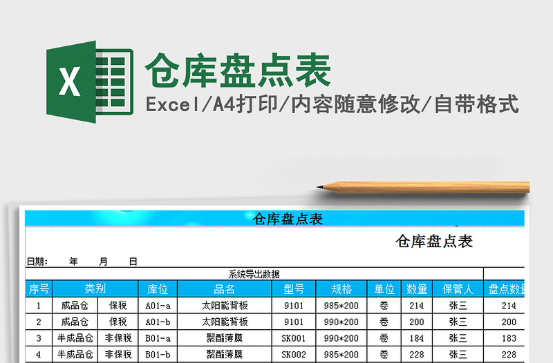 2025年仓库盘点表