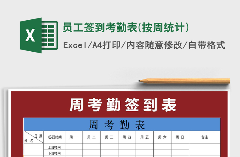 2025年员工签到考勤表(按周统计)