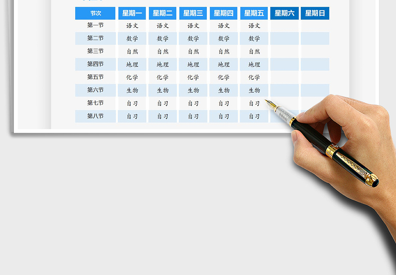 2024年课程表-通用模板免费下载