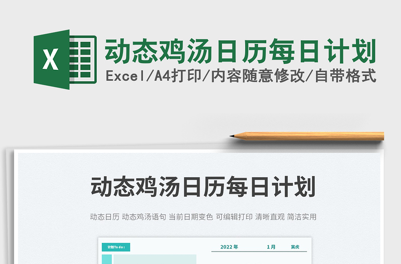 2025动态鸡汤日历每日计划免费下载