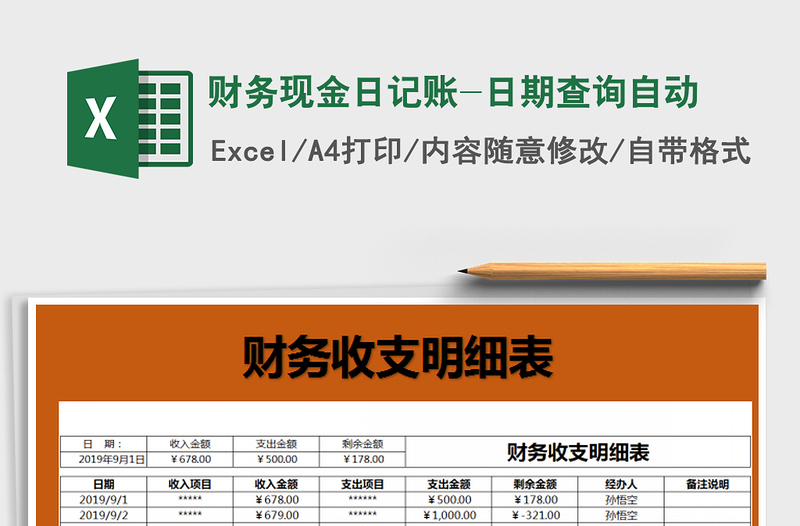 2025年财务现金日记账-日期查询自动