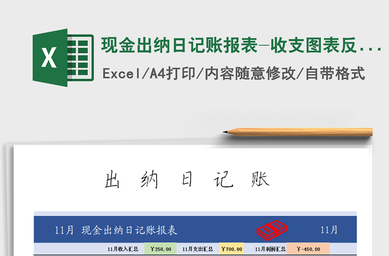 2025年现金出纳日记账报表-收支图表反向对比分析免费下载