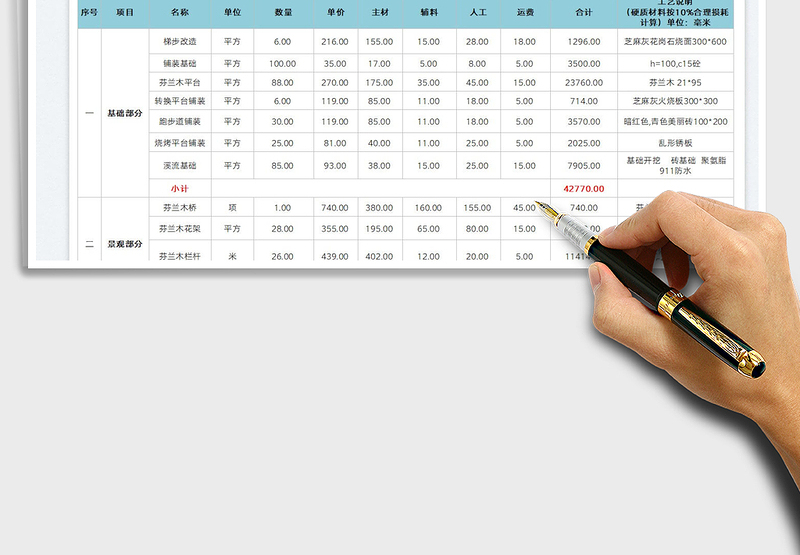 园林景观工程报价表