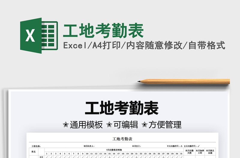 2025工地考勤表免费下载