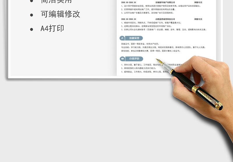 2025个人简历-网络工程个人表格简历免费下载