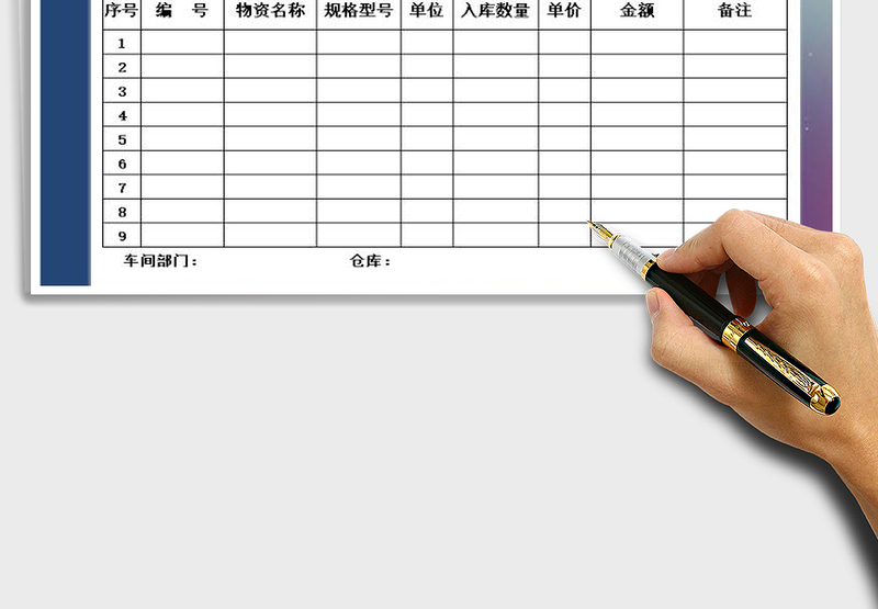 2025年仓库入库单