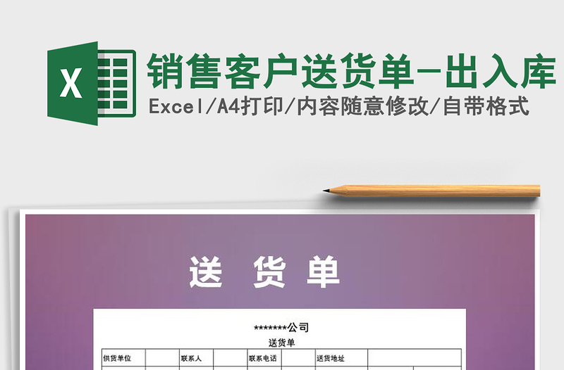 2025年销售客户送货单-出入库