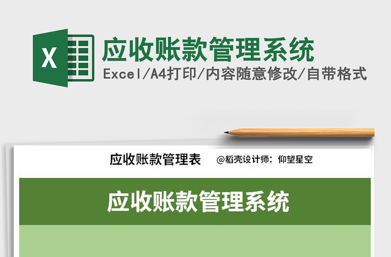 2025年应收账款管理系统