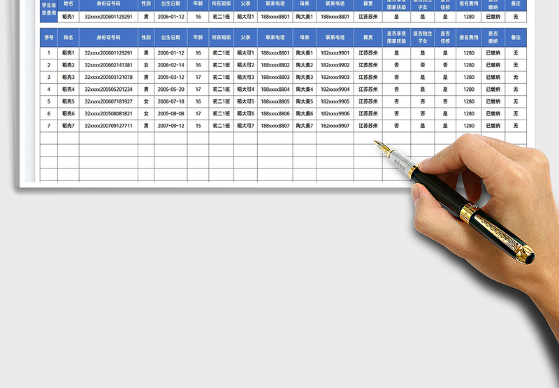2025学生入学信息登记表免费下载