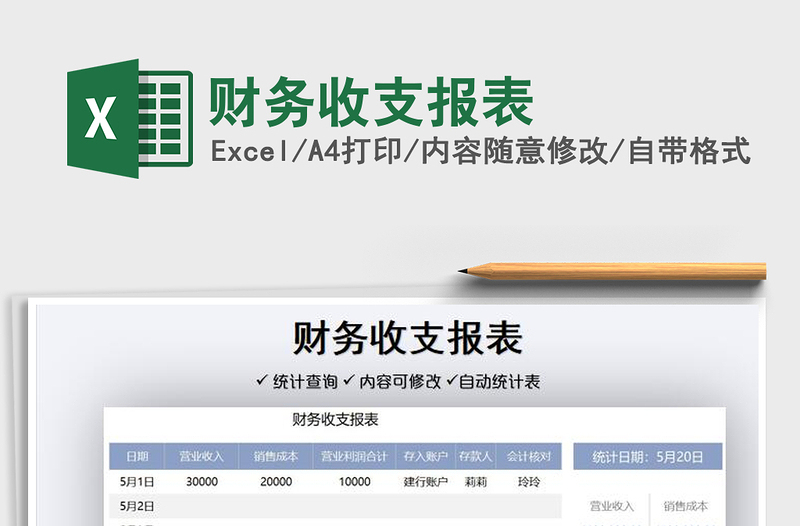 2025财务收支报表免费下载