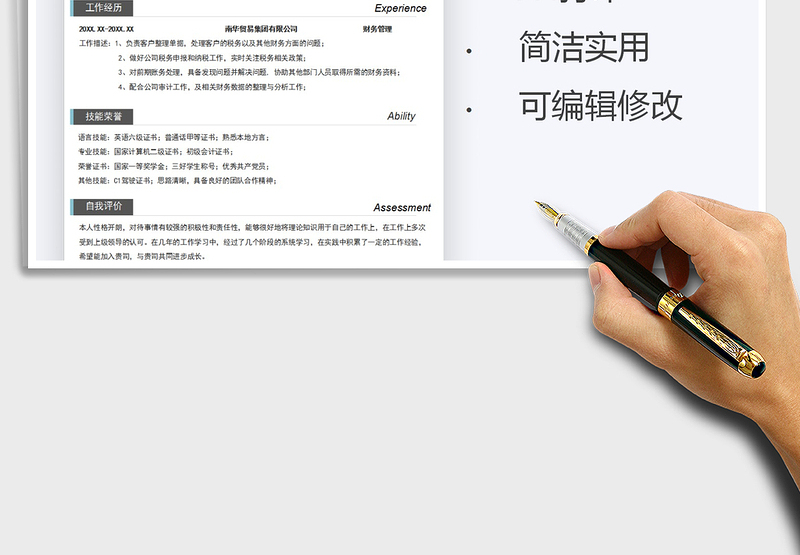 2025年个人简历-财务会计简历