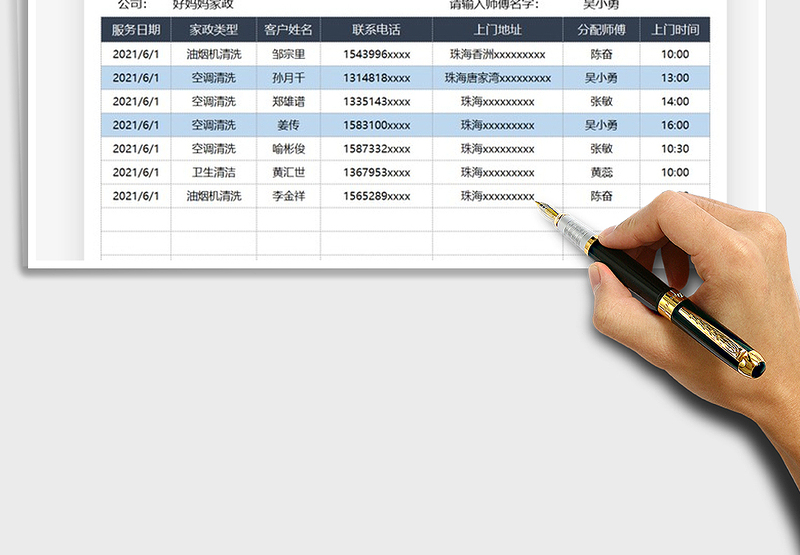2025家政服务预约表免费下载