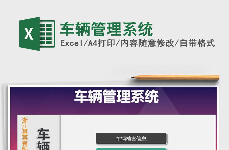 2024年车辆管理系统