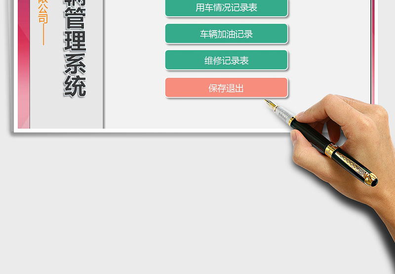 2024年车辆管理系统