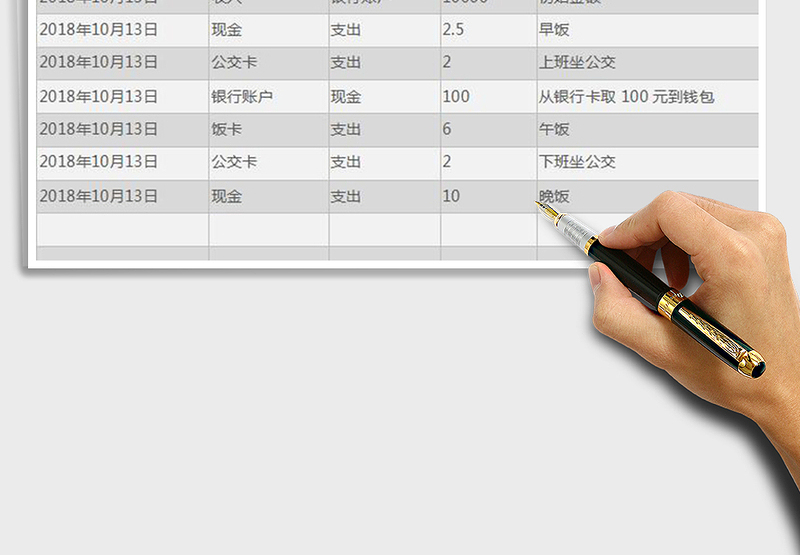 2025年个人记账表