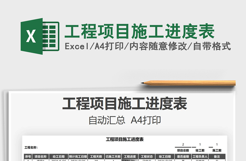 2025工程项目施工进度表免费下载