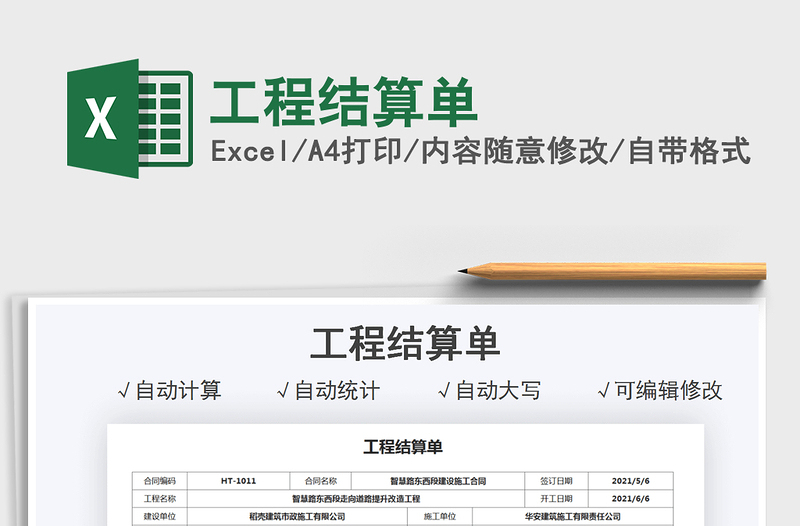 2025工程结算单免费下载