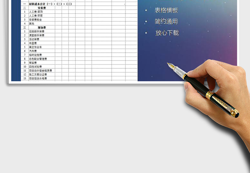 2025年工程成本预算表模板