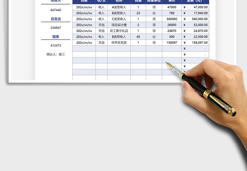 2025年收支明细日记账财务报表