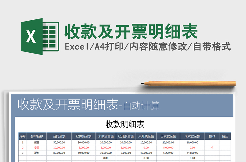 2025年收款及开票明细表