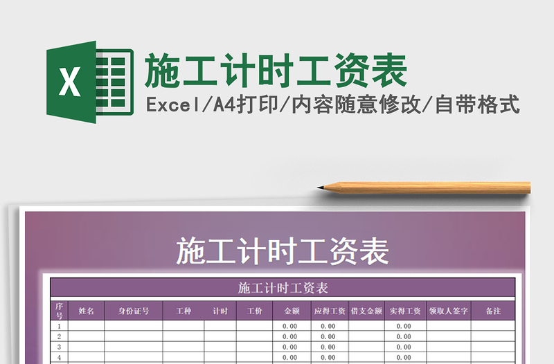 2025年施工计时工资表