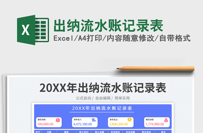 2025出纳流水账记录表免费下载