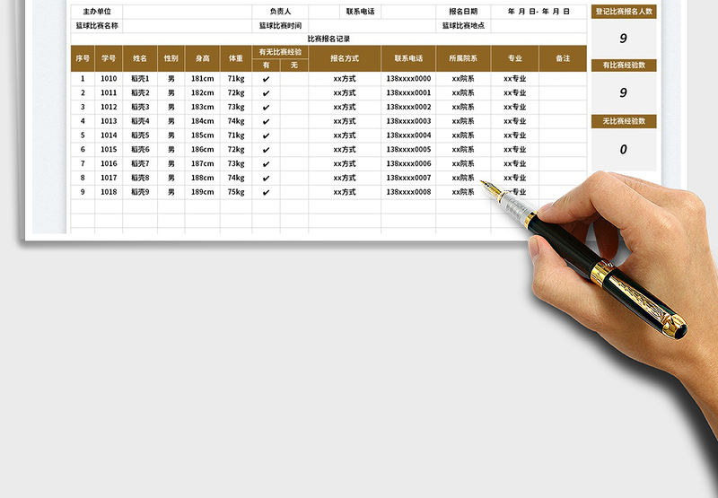 2025篮球比赛报名表免费下载