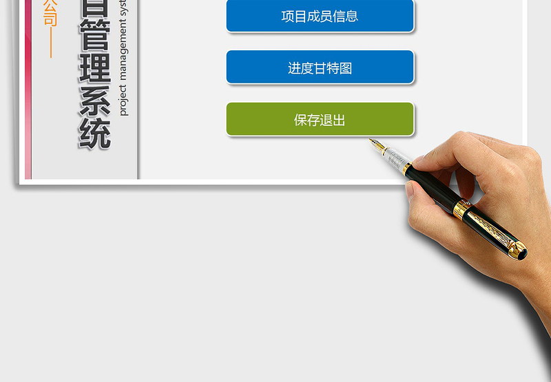 2024年通用项目管理系统