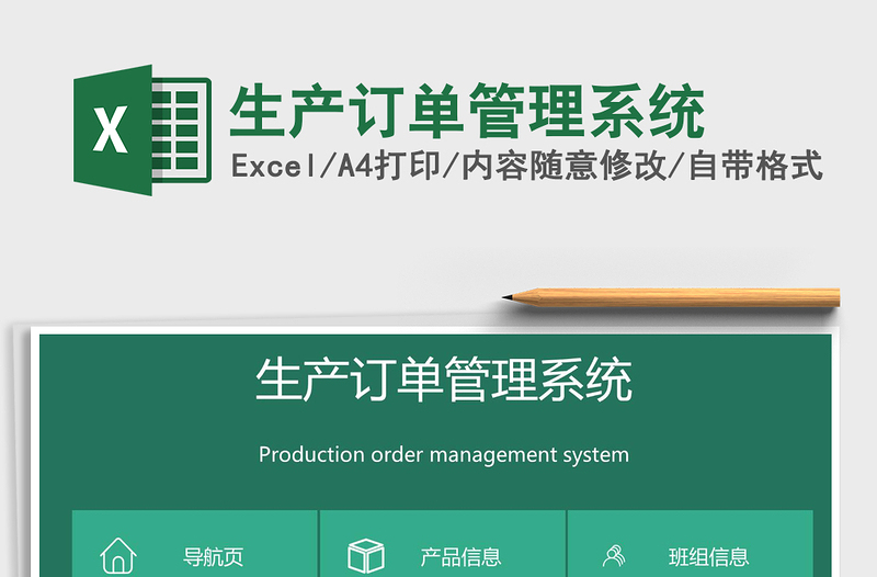 2024年生产订单管理系统