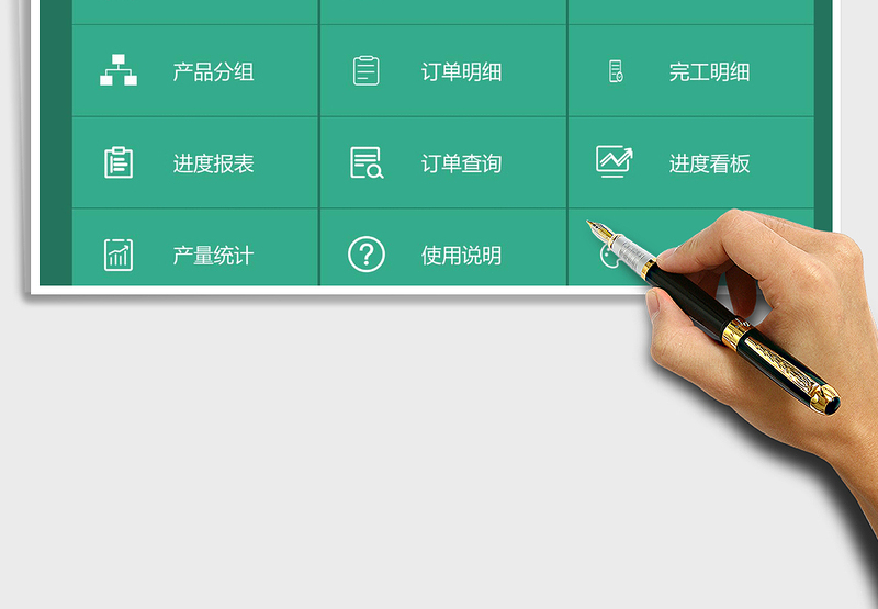 2024年生产订单管理系统