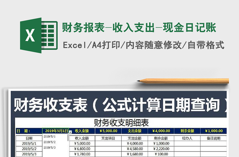 2025年财务报表-收入支出-现金日记账