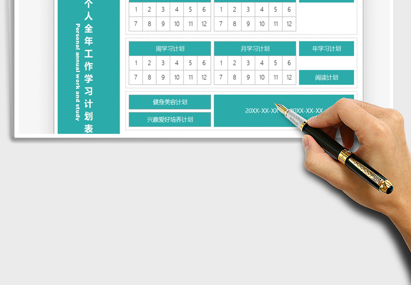 2025年个人全年工作学习计划表