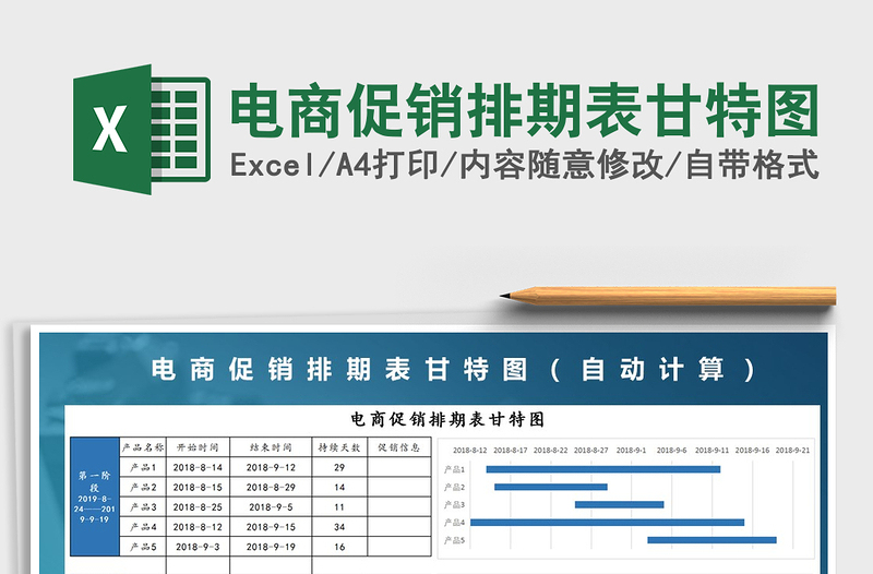 2024年电商促销排期表甘特图免费下载