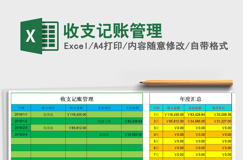 2025年收支记账管理