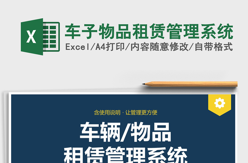 2025年车子物品租赁管理系统