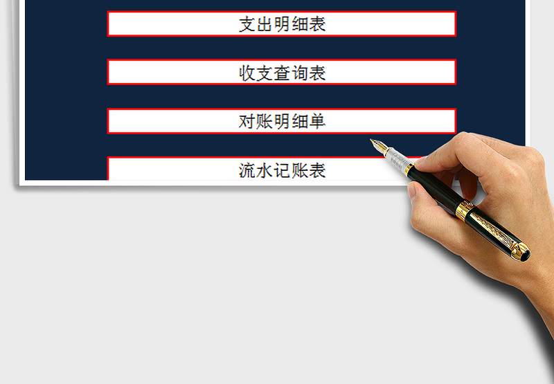 2025会计实用记账管理系统免费下载