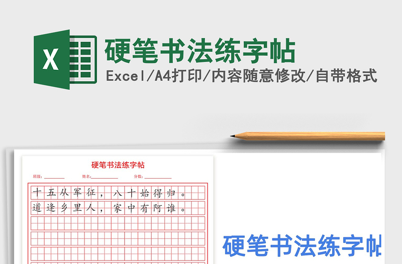 2024年硬笔书法练字帖免费下载