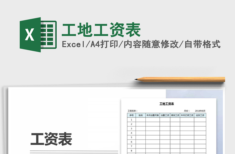 2025年工地工资表免费下载