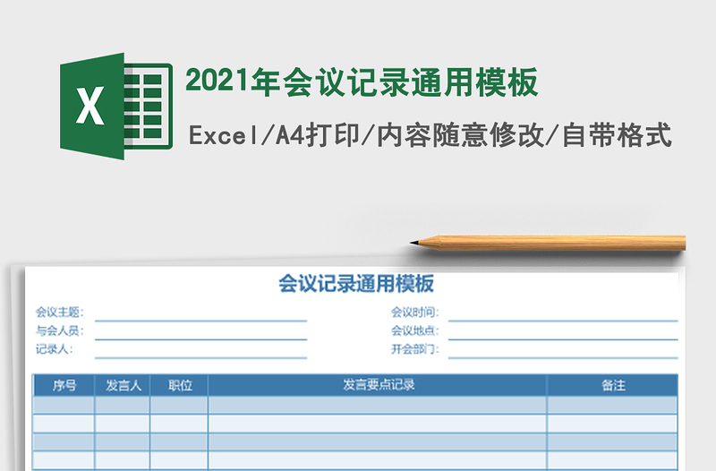 2025年会议记录通用模板