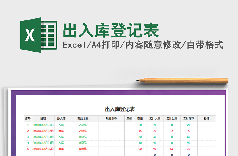 出入库登记表