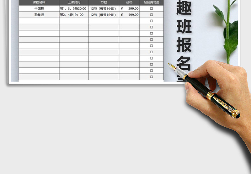 2025年暑假兴趣班报名表