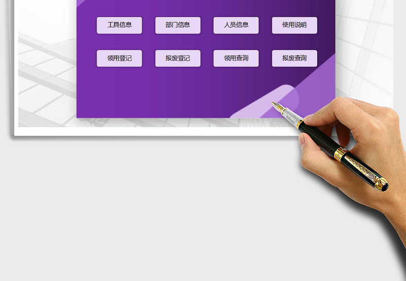 2024年工具固定资产管理系统