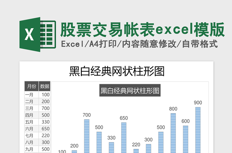 股票交易帐表excel模版下载