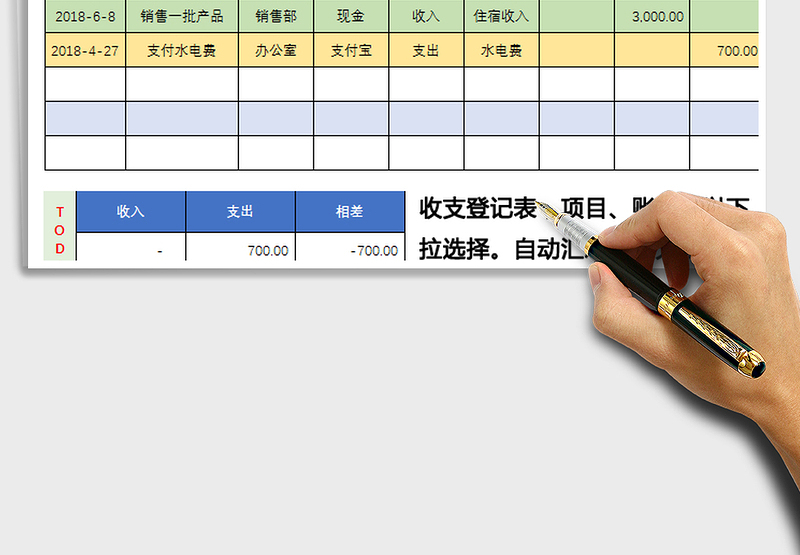 出纳收支软件 财务会计登记表格 自动生成月年报表