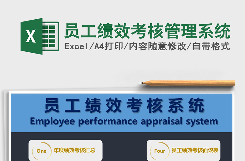 2024年员工绩效考核管理系统