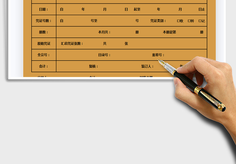 2024年会计凭证封面