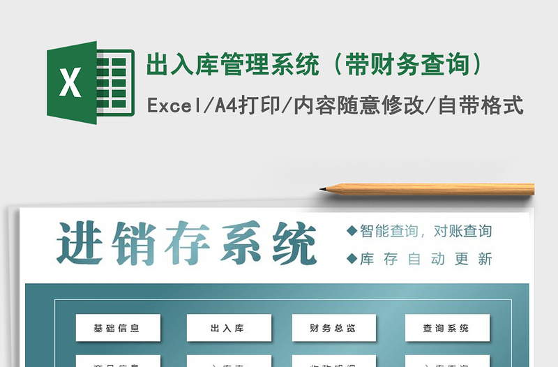 2025年出入库管理系统（带财务查询）