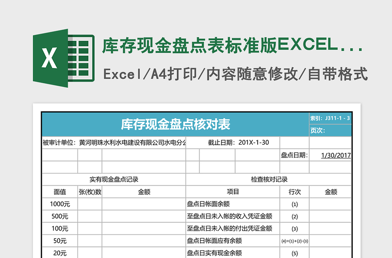 库存现金盘点表标准版excel模板