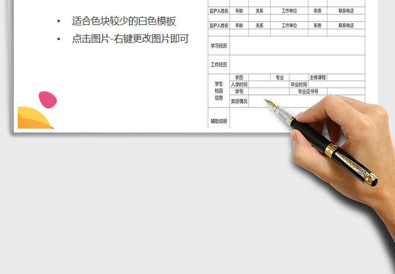 2025年校园学生信息明细登记表